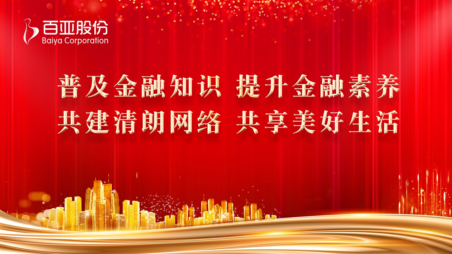 8868体育手机端登录股份